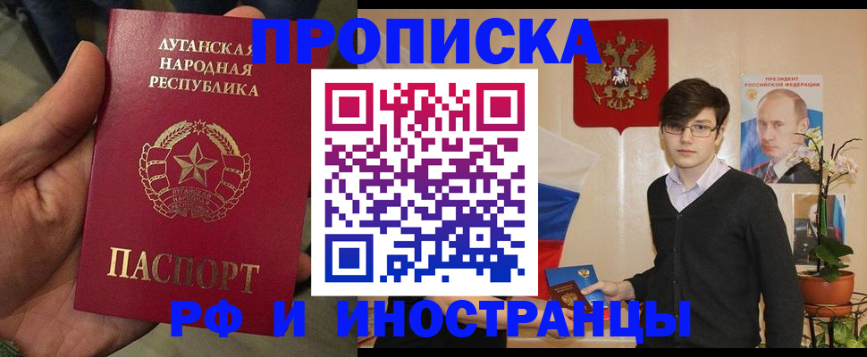 прописка для работы в Воткинске